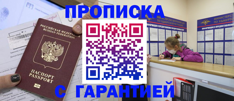 прописка 2025 в Тейково