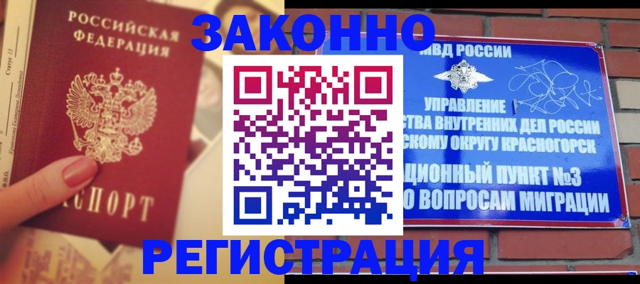 прописка в квартире в Тейково